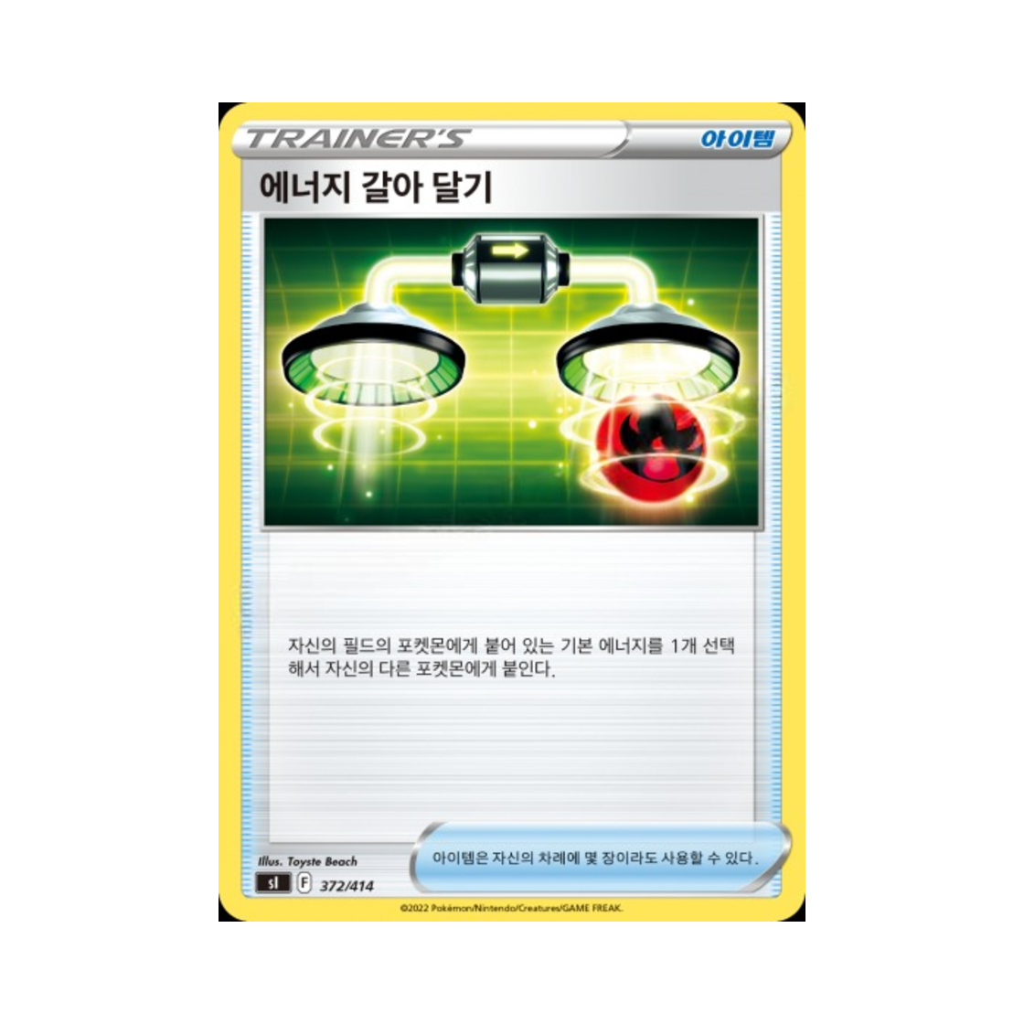 포켓몬 TCG 에너지 갈아 달기 소드&실드 스타트 덱 100 (한글판)(Pokemon TCG Energy Switch Sword & Shield Start Deck 100 (Korean Ver.)) - 1