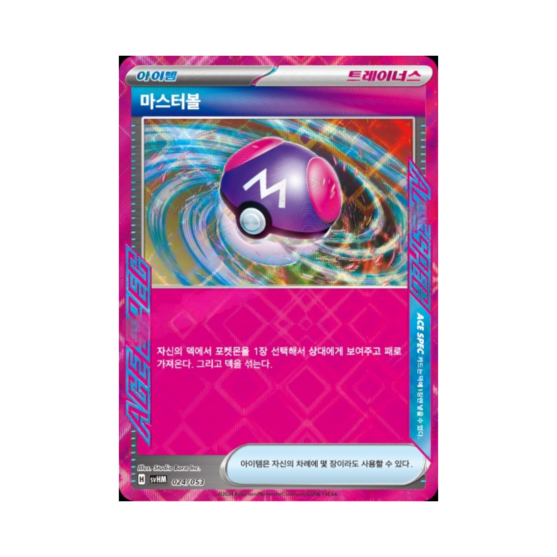 포켓몬 TCG 마스터볼 스칼렛&바이올렛 스타터 세트 미래의 미라이돈 ex (한글판)(Pokemon TCG Master Ball Scarlet & Violet Future Miraidon ex Starter Deck & Build Set (Korean Ver.)) - 1