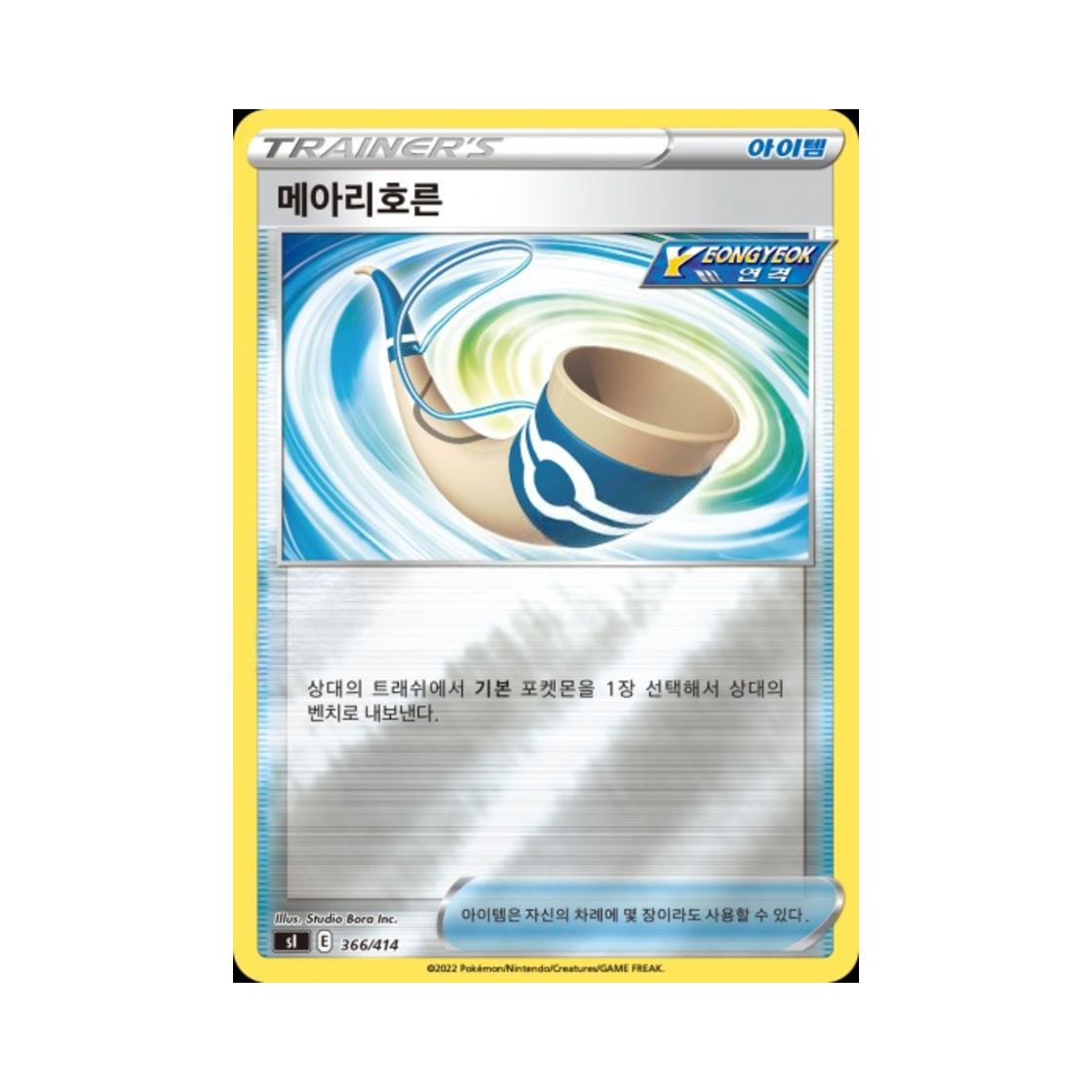 포켓몬 TCG 메아리호른 소드&실드 스타트 덱 100 (한글판)(Pokemon TCG Echoing Horn Sword & Shield Start Deck 100 (Korean Ver.)) - 1