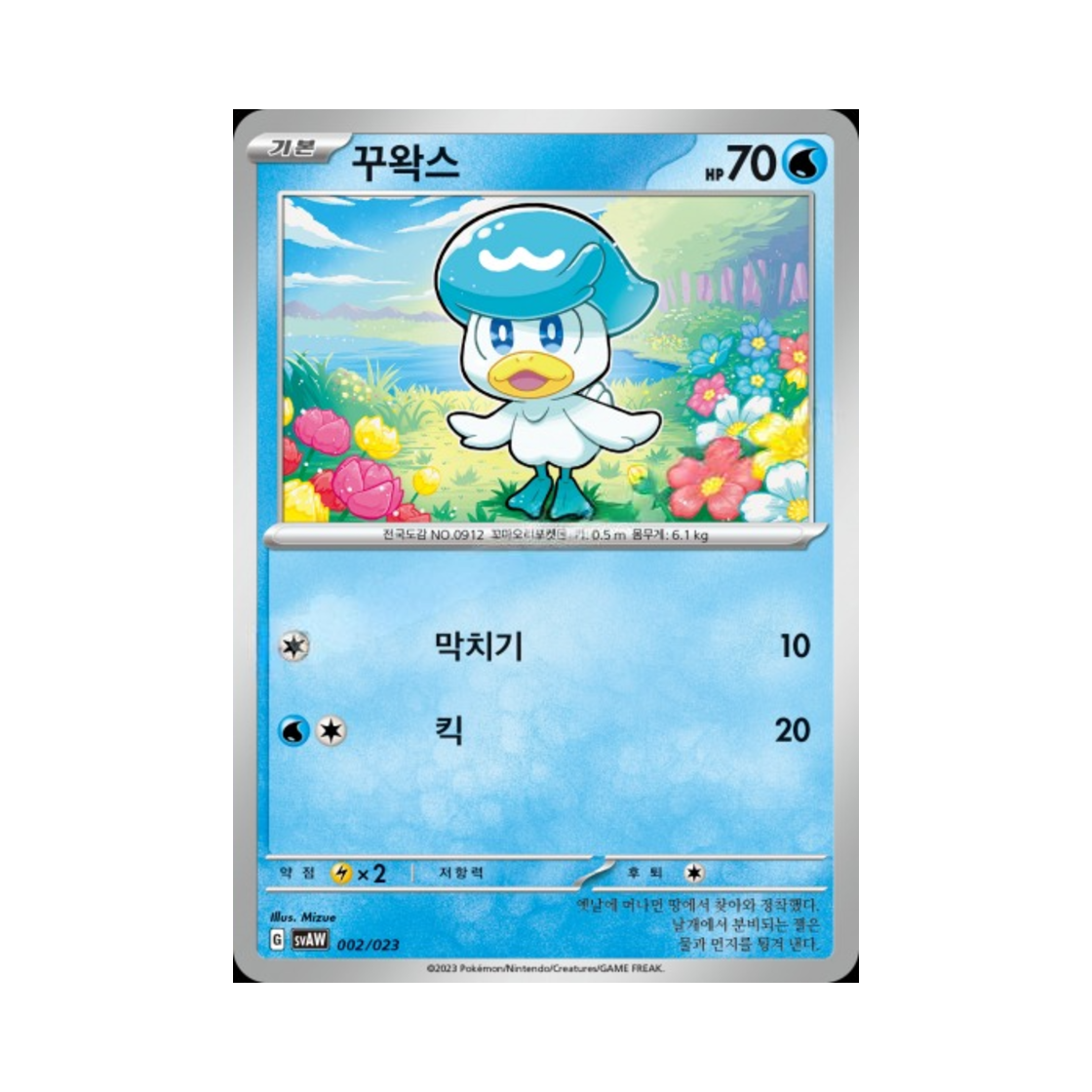 포켓몬 TCG 꾸왁스 스칼렛&바이올렛 스타터 세트 ex 꾸왁스&따라큐 ex (한글판)(Pokemon TCG Quaxly Scarlet & Violet Quaxly & Mimikyu ex Starter Set ex (Korean Ver.)) - 1