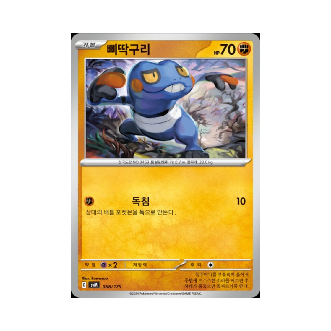 포켓몬 TCG 삐딱구리 스칼렛&바이올렛 랜덤 스타터 덱 제너레이션 (한글판)(Pokemon TCG Croagunk Scarlet & Violet Random Generations Starter Decks (Korean Ver.)) - 1