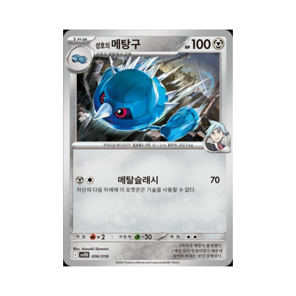 포켓몬 TCG 성호의 메탕구 스칼렛&바이올렛 스타터 세트 성호의 메탕&메타그로스 ex (한글판)(Pokemon TCG Steven’s Metang Scarlet & Violet Starter Set ex Steven’s Beldum & Metagross ex (Korean Ver.))