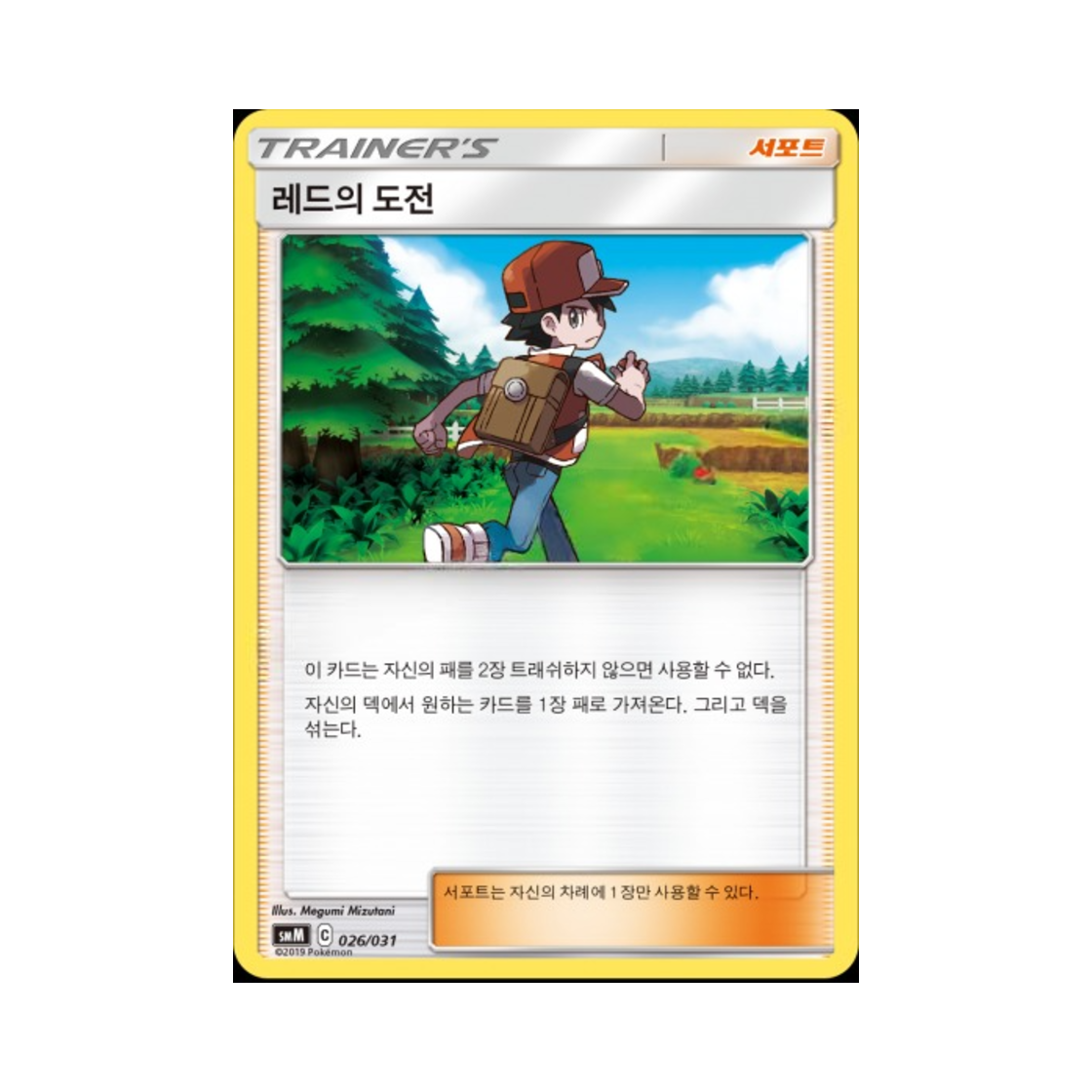 포켓몬 TCG 레드의 도전 썬&문 스타터 세트 태그 팀 GX 블래키&다크라이 (한글판)(Pokemon TCG Red's Challenge Sun & Moon Starter Set Tag Team GX (Korean Ver.)) - 1