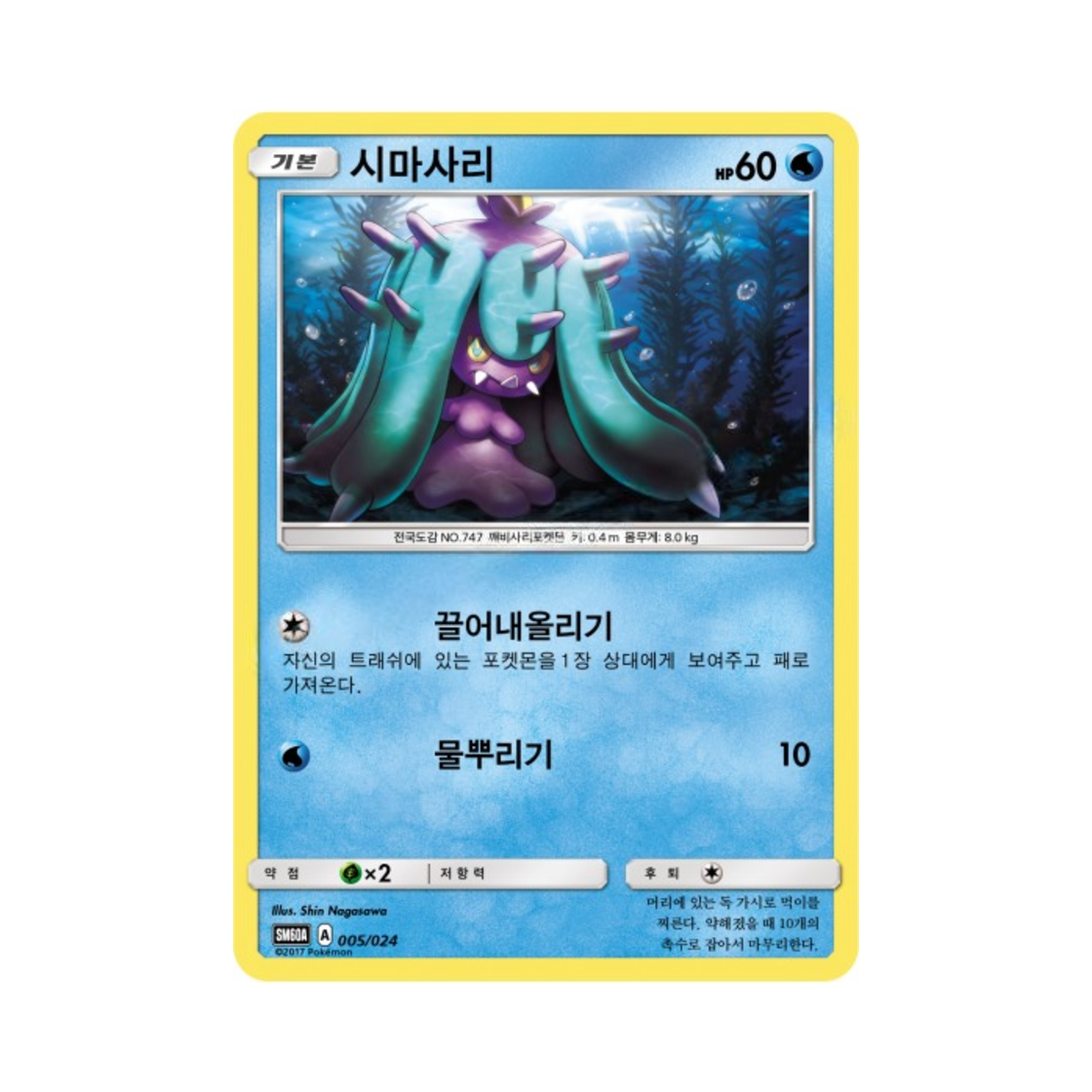 포켓몬 TCG 시마사리 썬&문 전력 배틀 스타터 세트 루가루암 GX (한글판)(Pokemon TCG Mareanie Sun & Moon Battle Starter Set Lycanroc-GX (Korean Ver.))