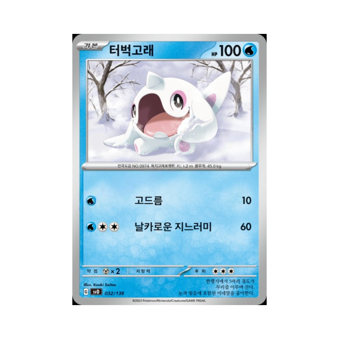포켓몬 TCG 터벅고래 스칼렛&바이올렛 랜덤 ex 스타트 덱 (한글판)(Pokemon TCG Cetoddle Scarlet & Violet Random ex Start Deck (Korean Ver.)) - 1