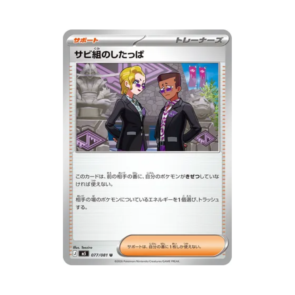 포켓몬 TCG 사비조의 하급생 U 어비스 아이 (일어판)(Pokemon TCG Rust Syndicate Grunt U Abyss Eye (Japanese Ver.))
