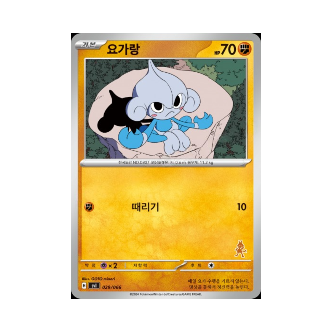 포켓몬 TCG 요가랑 스칼렛&바이올렛 배틀 아카데미 (한글판)(Pokemon TCG Meditite Scarlet & Violet Battle Academy (Korean Ver.)) - 1
