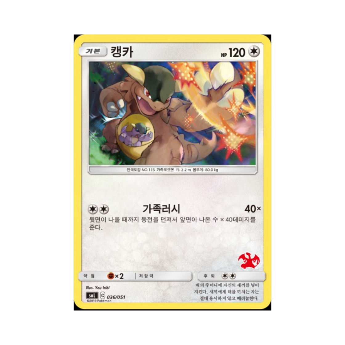 포켓몬 TCG 캥카 썬&문 패밀리 포켓몬 카드 게임 리자몽 GX 덱 (한글판)(Pokemon TCG Kangaskhan Sun & Moon Family Pokemon Card Game Charizard GX Deck (Korean Ver.)) - 1