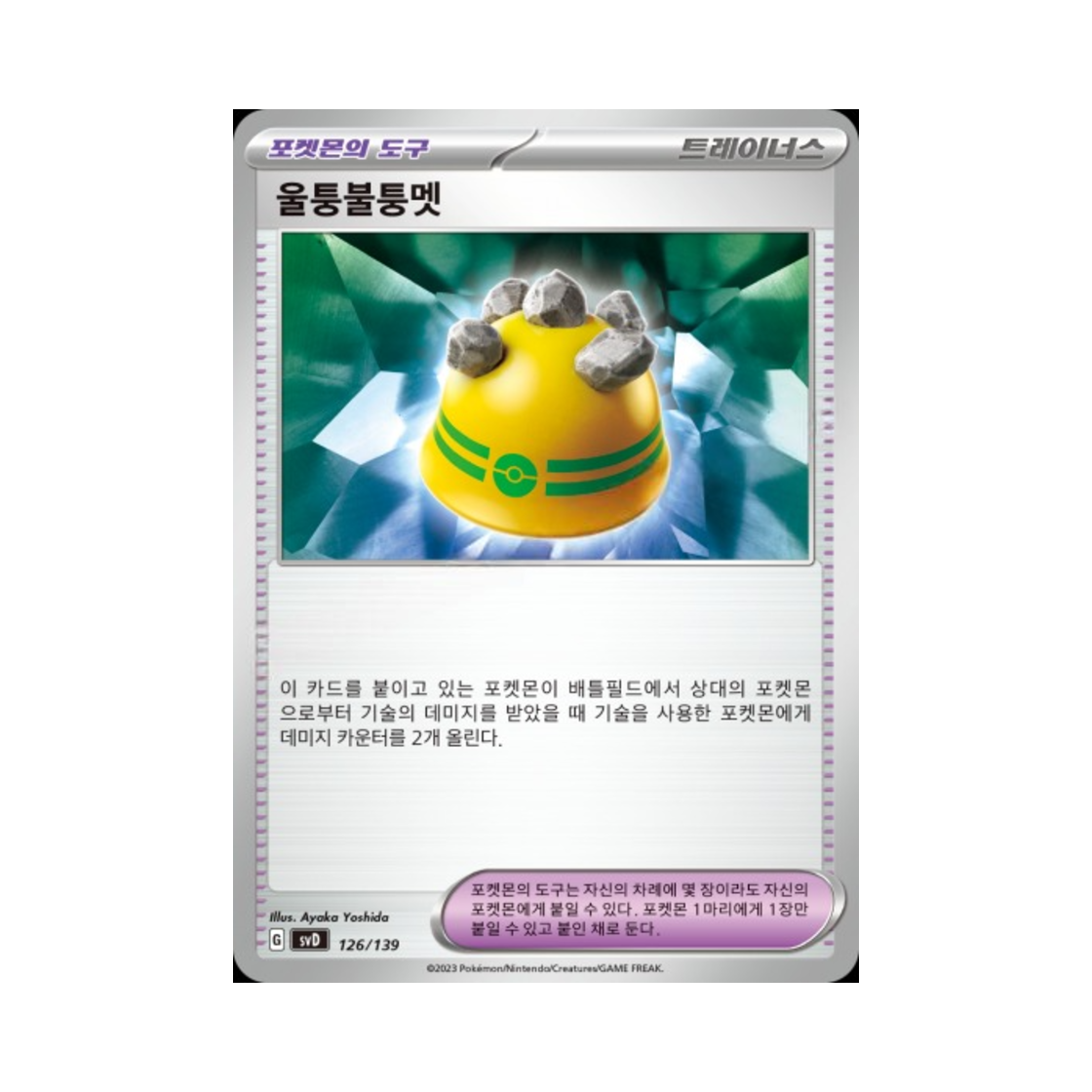 포켓몬 TCG 울퉁불퉁멧 스칼렛&바이올렛 랜덤 ex 스타트 덱 (한글판)(Pokemon TCG Rocky Helmet Scarlet & Violet Random ex Start Deck (Korean Ver.)) - 1