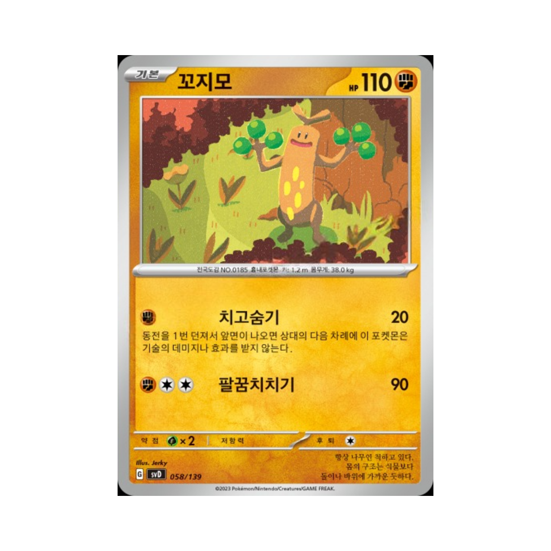 포켓몬 TCG 꼬지모 스칼렛&바이올렛 랜덤 ex 스타트 덱 (한글판)(Pokemon TCG Sudowoodo Scarlet & Violet Random ex Start Deck (Korean Ver.)) - 1