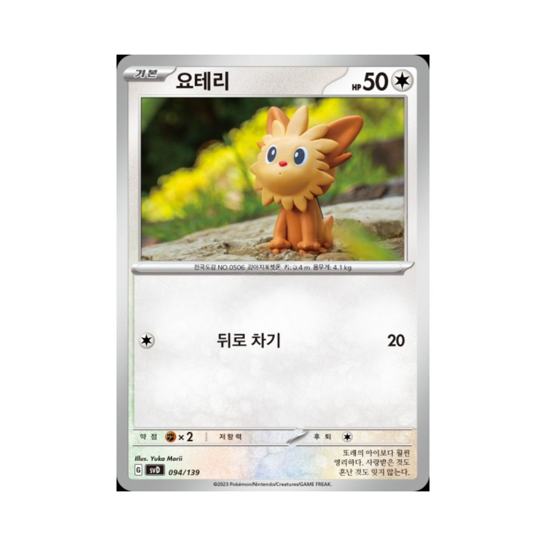 포켓몬 TCG 요테리 스칼렛&바이올렛 랜덤 ex 스타트 덱 (한글판)(Pokemon TCG Lillipup Scarlet & Violet Random ex Start Deck (Korean Ver.)) - 1