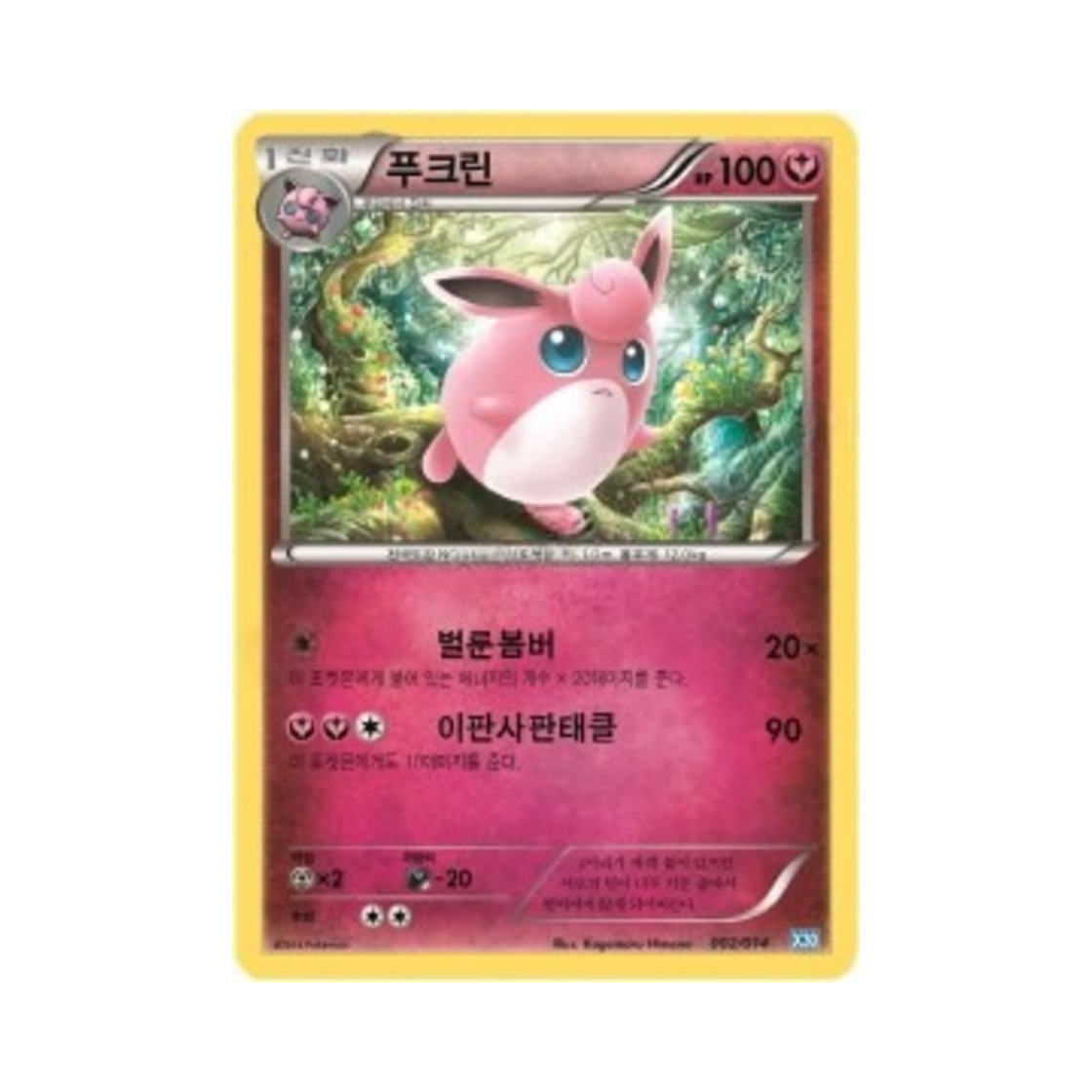 포켓몬 TCG 푸크린 XY 제르네아스 덱 (한글판)(Pokemon TCG Wigglytuff Xerneas Half Deck (Korean Ver.)) - 1