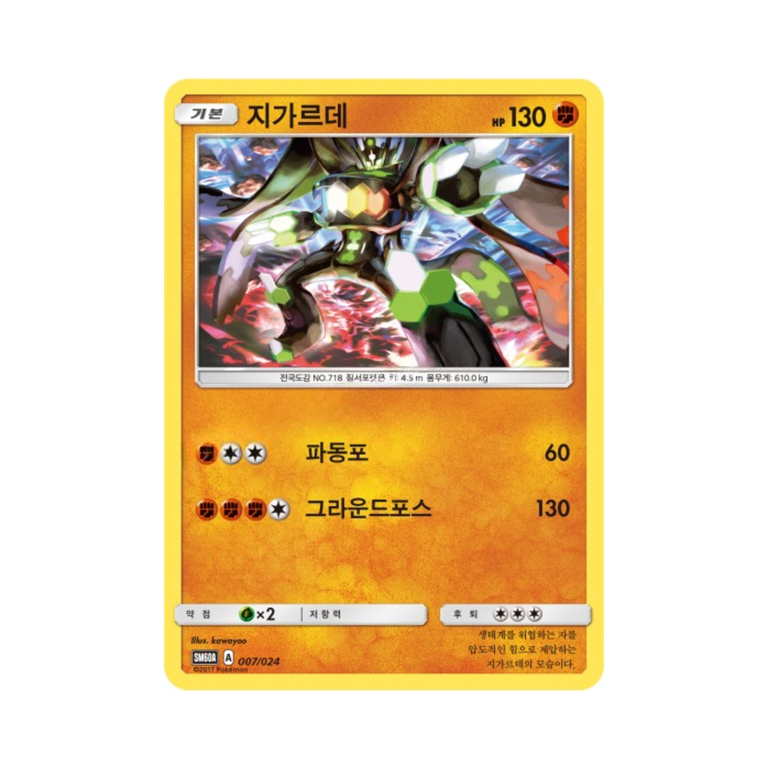 포켓몬 TCG 지가르데 썬&문 전력 배틀 스타터 세트 루가루암 GX (한글판)(Pokemon TCG Zygarde Sun & Moon Battle Starter Set Lycanroc-GX (Korean Ver.))
