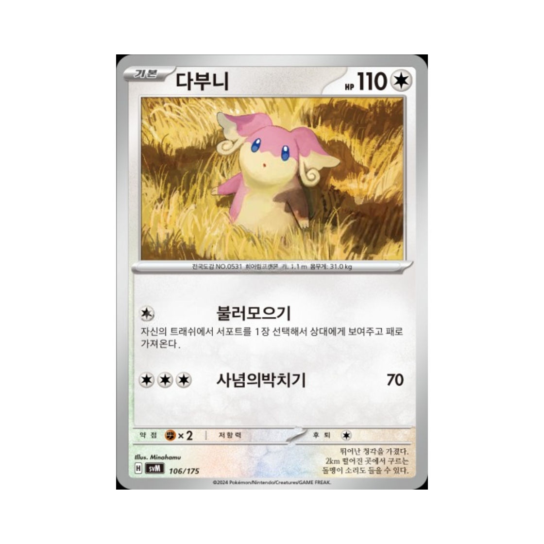 포켓몬 TCG 다부니 스칼렛&바이올렛 랜덤 스타터 덱 제너레이션 (한글판)(Pokemon TCG Audino Scarlet & Violet Random Generations Starter Decks (Korean Ver.)) - 1