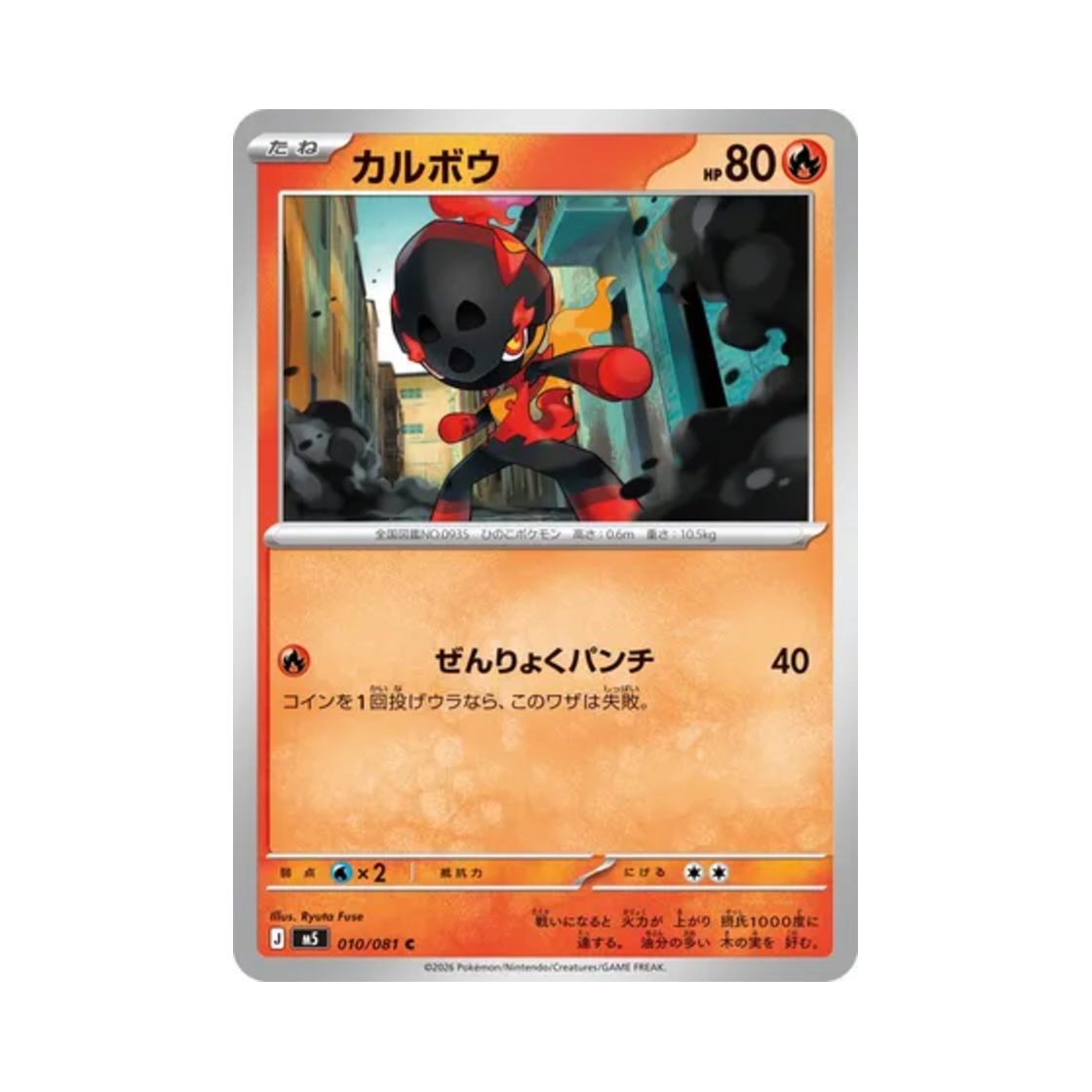 포켓몬 TCG 카르본 C 어비스 아이 (일어판)(Pokemon TCG Charcadet C Abyss Eye (Japanese Ver.))