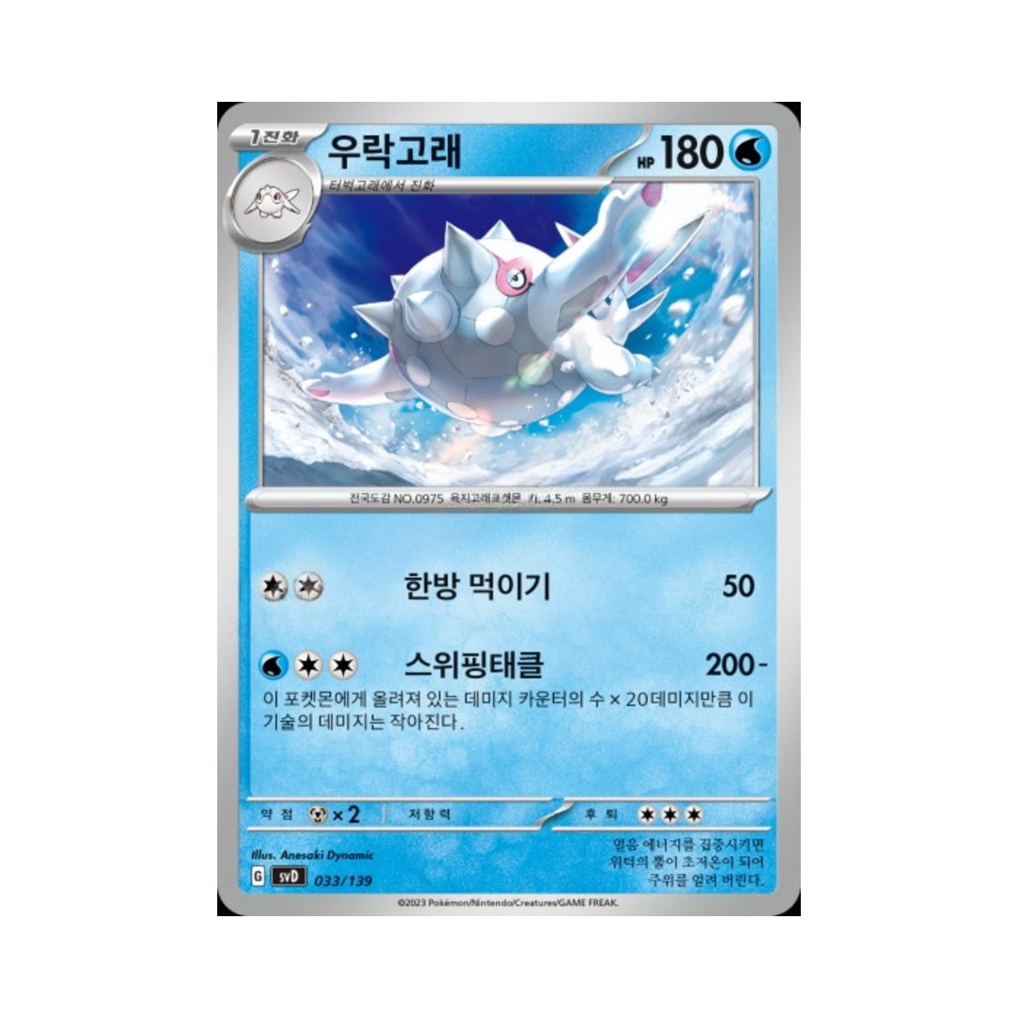 포켓몬 TCG 우락고래 스칼렛&바이올렛 랜덤 ex 스타트 덱 (한글판)(Pokemon TCG Cetitan Scarlet & Violet Random ex Start Deck (Korean Ver.)) - 1