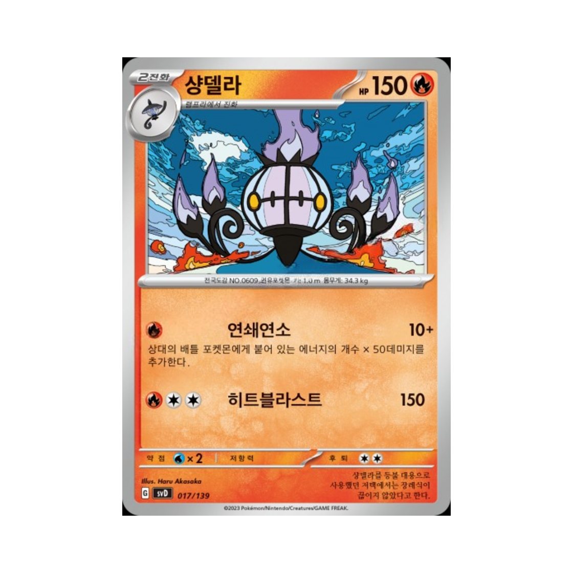포켓몬 TCG 샹델라 스칼렛&바이올렛 랜덤 ex 스타트 덱 (한글판)(Pokemon TCG Chandelure Scarlet & Violet Random ex Start Deck (Korean Ver.))