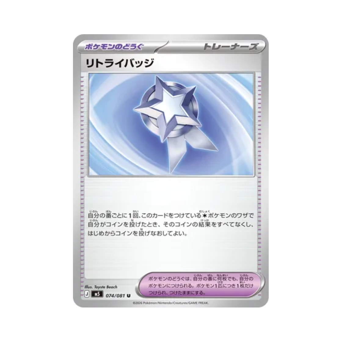 포켓몬 TCG 리트라이 뱃지 U 어비스 아이 (일어판)(Pokemon TCG Retry Badge U Abyss Eye (Japanese Ver.)) - 1