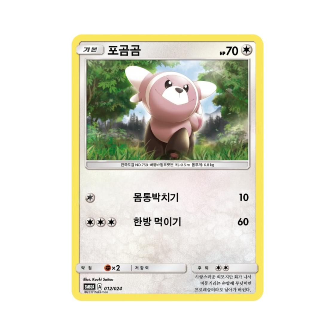 포켓몬 TCG 포곰곰 썬&문 전력 배틀 스타터 세트 루가루암 GX (한글판)(Pokemon TCG Stufful Sun & Moon Battle Starter Set Lycanroc-GX (Korean Ver.))