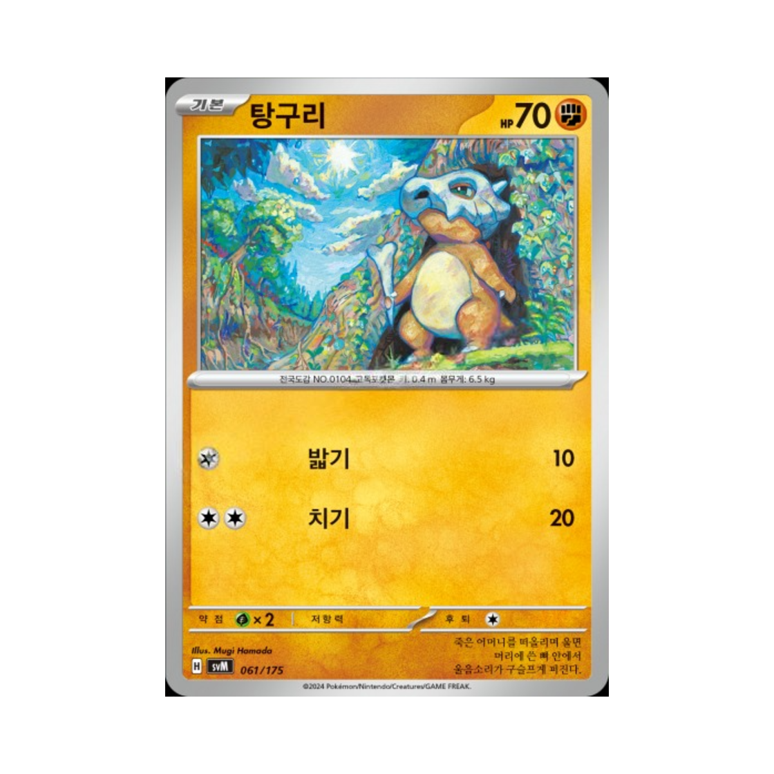 포켓몬 TCG 탕구리 스칼렛&바이올렛 랜덤 스타터 덱 제너레이션 (한글판)(Pokemon TCG Cubone Scarlet & Violet Random Generations Starter Decks (Korean Ver.))