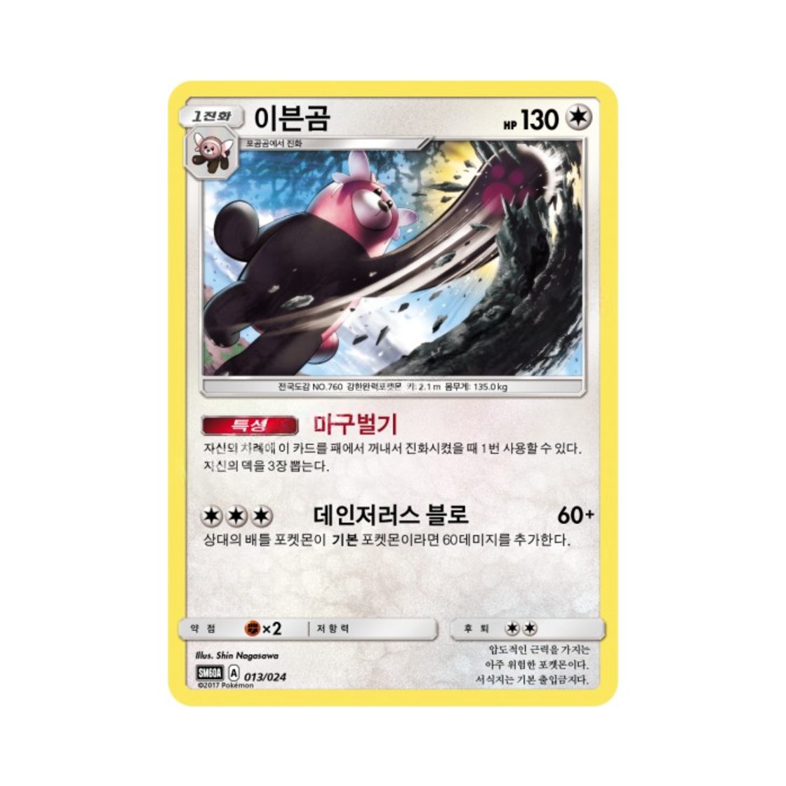 포켓몬 TCG 이븐곰 썬&문 전력 배틀 스타터 세트 루가루암 GX (한글판)(Pokemon TCG Bewear Sun & Moon Battle Starter Set Lycanroc-GX (Korean Ver.))