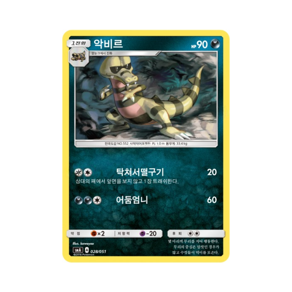 포켓몬 TCG 악비르 썬&문 스타터 세트 3종 (한글판)(Pokemon TCG Krokorok Sun & Moon Decidueye-GX, Incineroar-GX & Primarina-GX Starter Sets (Korean Ver.)) - 1