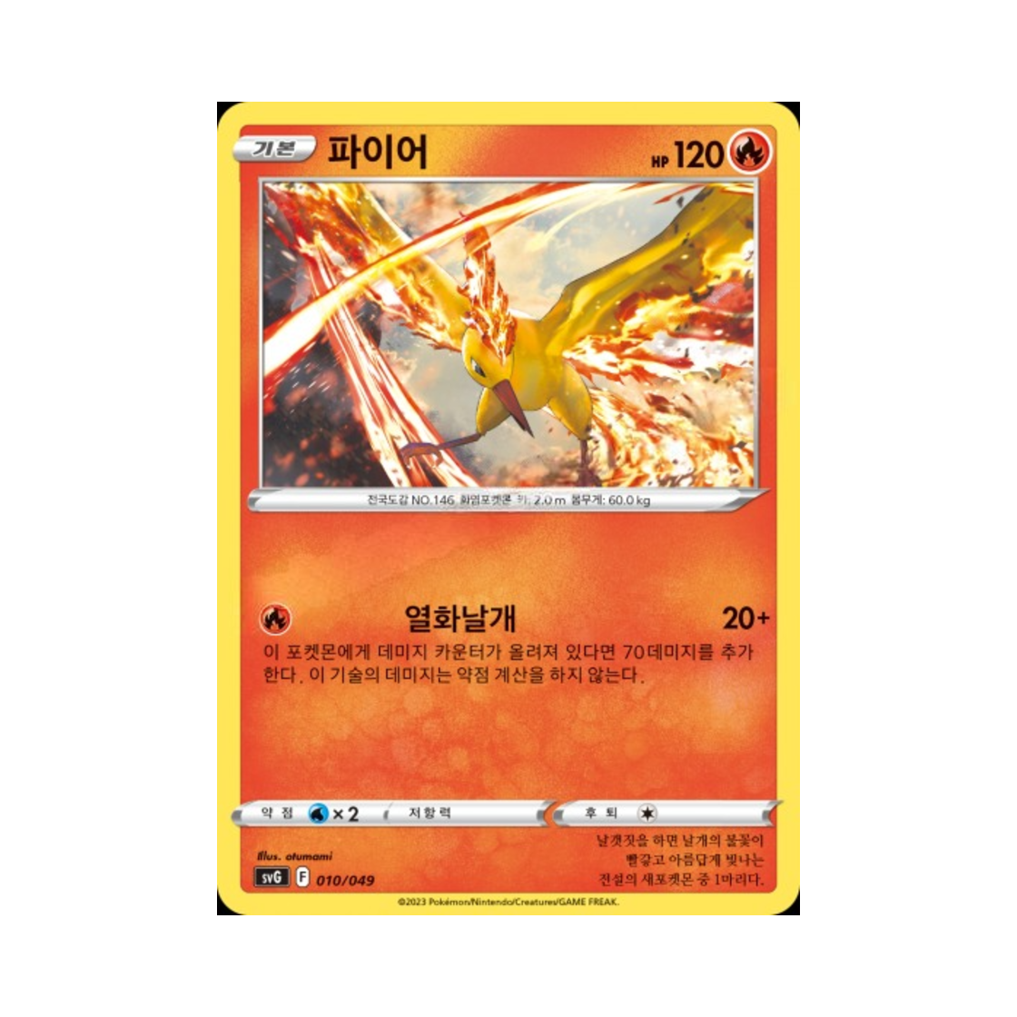 포켓몬 TCG 파이어 스칼렛&바이올렛 스페셜 덱 세트 ex 이상해꽃 리자몽 거북왕 (한글판)(Pokemon TCG Moltres Scarlet & Violet Venusaur, Charizard & Blastoise Special Deck Set ex (Korean Ver.))
