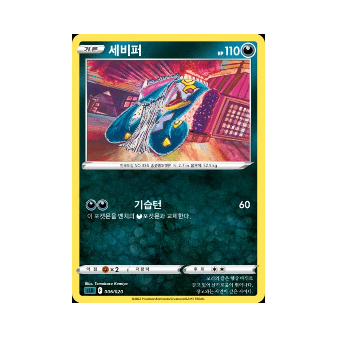 포켓몬 TCG 세비퍼 소드 & 실드 스타터 세트 VSTAR 다크라이 (한글판)(Pokemon TCG Seviper Sword & Shield Darkrai Starter Set VSTAR (Korean Ver.)) - 1