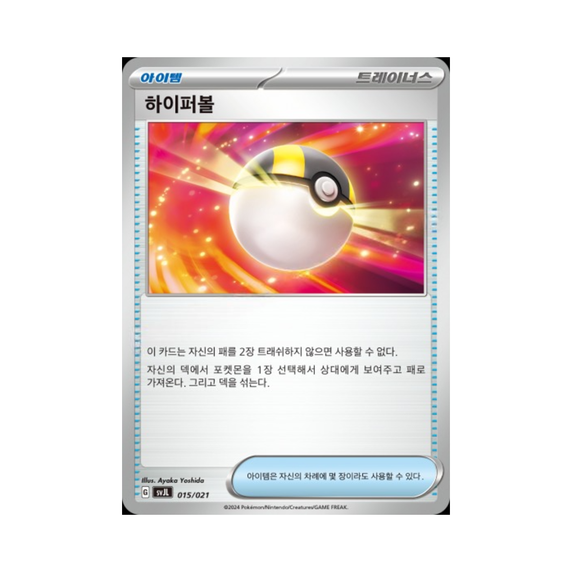 포켓몬 TCG 하이퍼볼 스칼렛&바이올렛 배틀 마스터 덱 테라스탈 리자몽 ex (한글판)(Pokemon TCG Ultra Ball Scarlet & Violet Terastal Charizard ex Battle Master Deck (Korean Ver.)) - 1