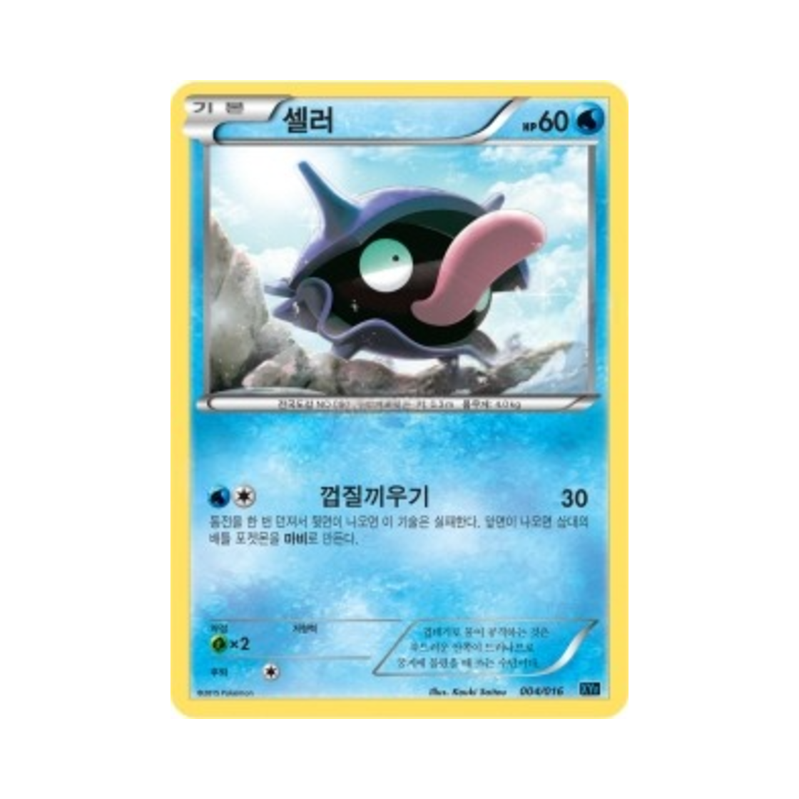 포켓몬 TCG 셀러 XY 브레이크 콤보 덱 골덕 BREAK + 펄기아 ex (한글판)(Pokemon TCG Shellder Golduck BREAK + Palkia-ex Combo Deck (Korean Ver.))