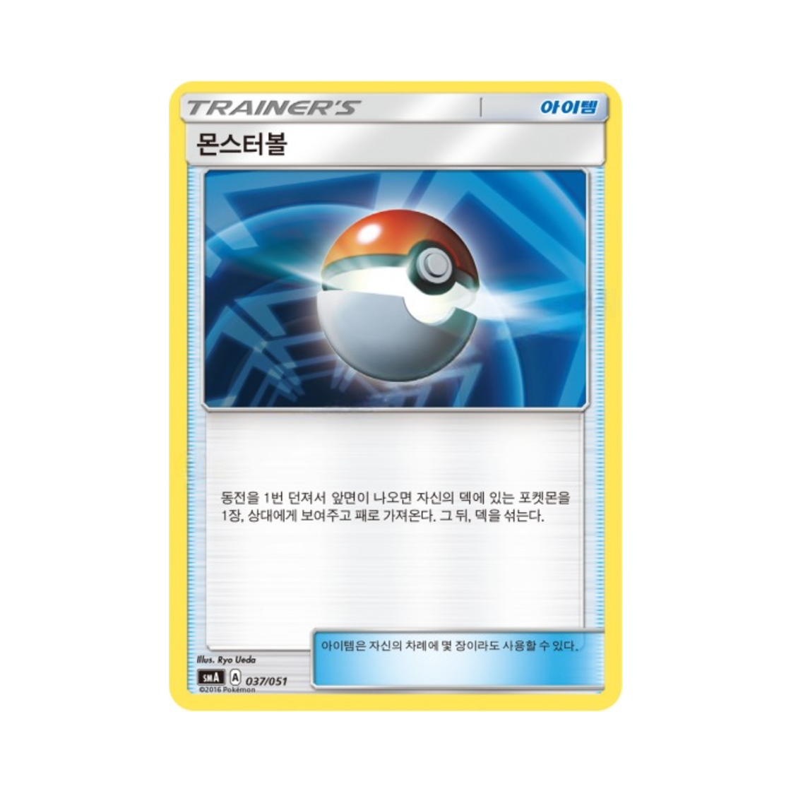 포켓몬 TCG 몬스터볼 썬&문 스타터 세트 3종 (한글판)(Pokemon TCG Monsterball Sun & Moon Decidueye-GX, Incineroar-GX & Primarina-GX Starter Sets (Korean Ver.)) - 1
