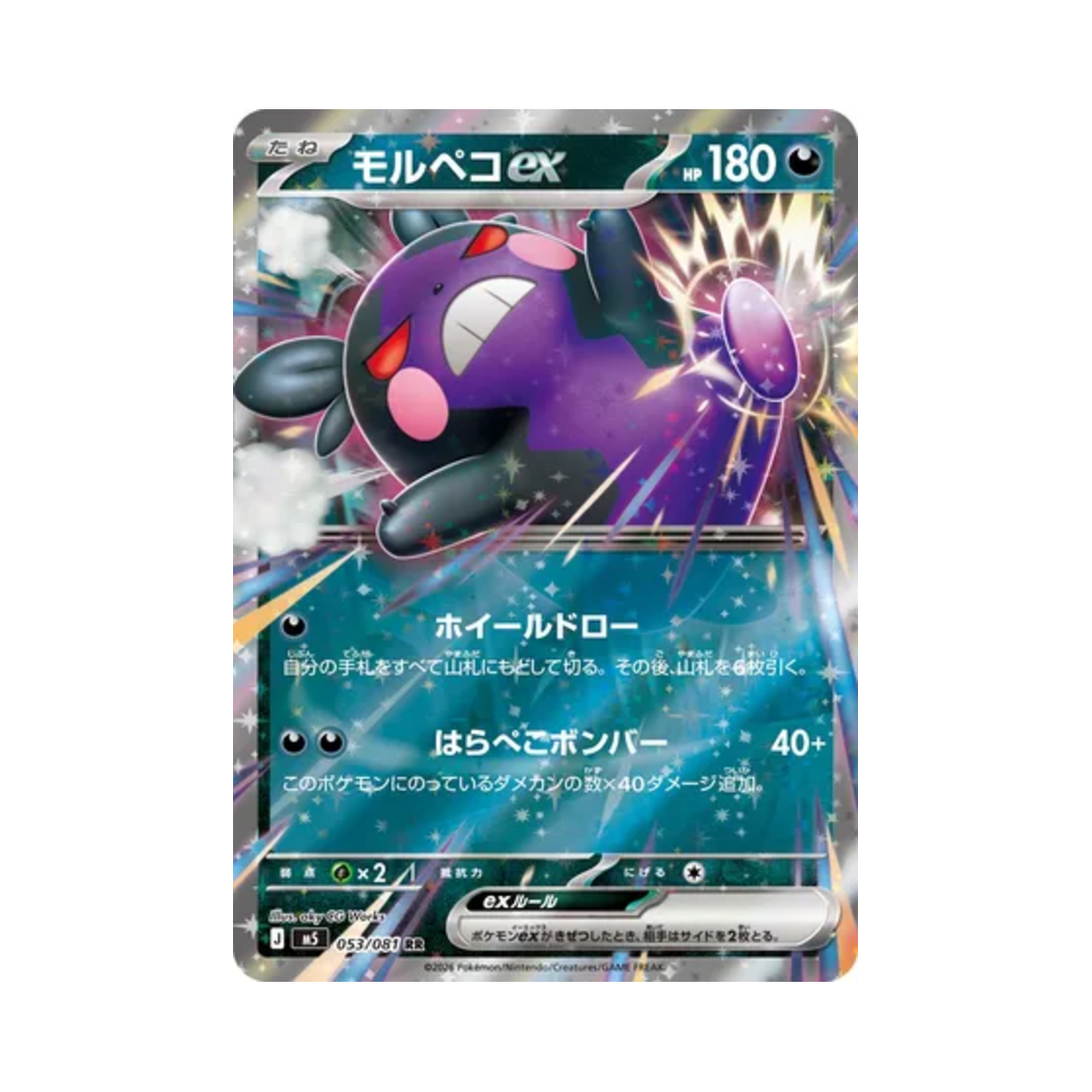포켓몬 TCG 모르페코 ex RR 어비스 아이 (일어판)(Pokemon TCG Morpeko ex RR Abyss Eye (Japanese Ver.))