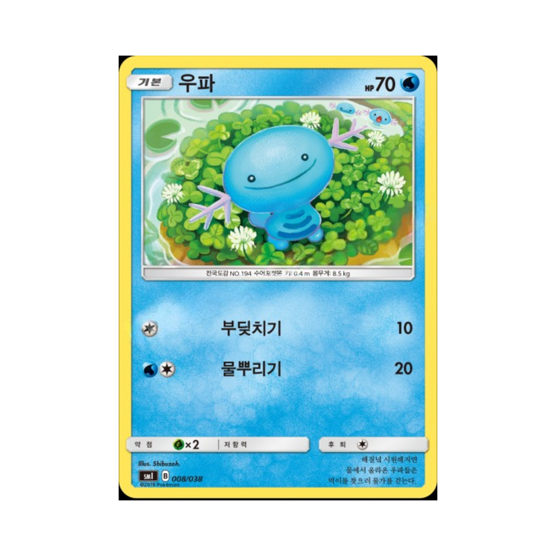 포켓몬 TCG 우파 썬&문 스타터 세트 (한글판)(Pokemon TCG Wooper Sun & Moon Flareon-GX, Vaporeon-GX & Jolteon-GX Starter Sets (Korean Ver.)) - 1