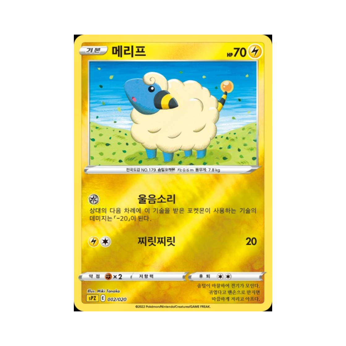 포켓몬 TCG 메리프 소드&실드 VSTAR&VMAX 하이클래스 덱 제라오라 (한글판)(Pokemon TCG Mareep Sword & Shield Zeraora VSTAR & VMAX High-Class Deck (Korean Ver.))
