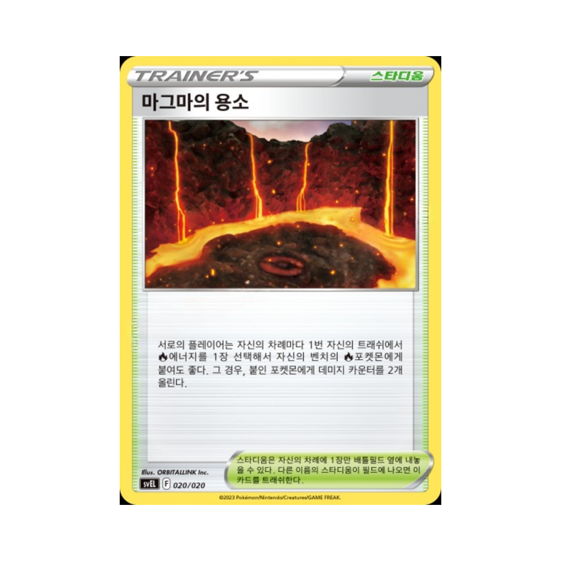 포켓몬 TCG 마그마의 용소 스칼렛&바이올렛 스타터 세트 테라스탈 라우드본 ex (한글판)(Pokemon TCG Magma Basin Scarlet & Violet Skeledirge ex Starter Set Terastal (Korean Ver.)) - 1