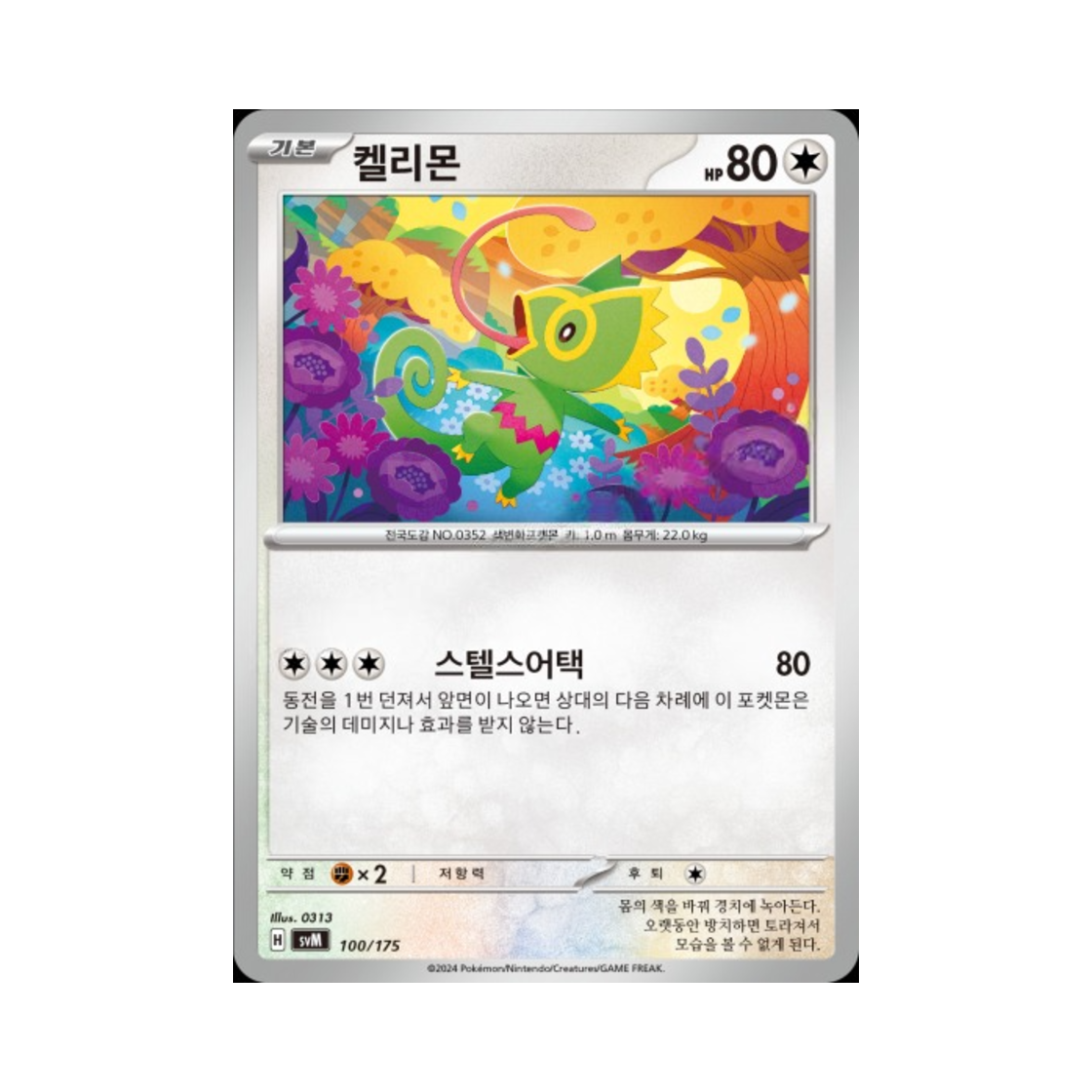 포켓몬 TCG 켈리몬 스칼렛&바이올렛 랜덤 스타터 덱 제너레이션 (한글판)(Pokemon TCG Kecleon Scarlet & Violet Random Generations Starter Decks (Korean Ver.))