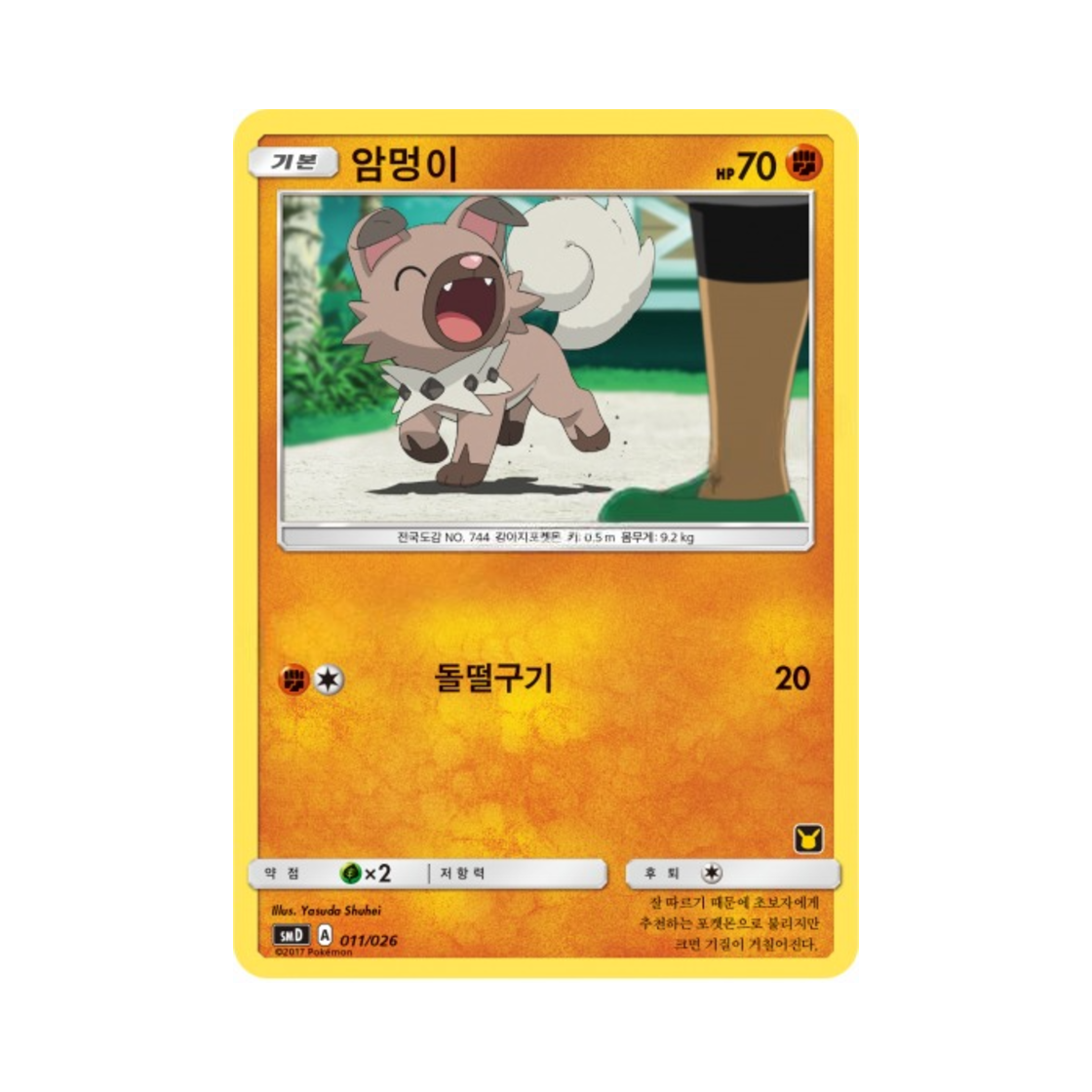 포켓몬 TCG 암멍이 썬&문 대전 세트 지우 VS 로켓단 (한글판)(Pokemon TCG Rockruff Sun & Moon Ash vs Team Rocket Battle Set (Korean Ver.)) - 1