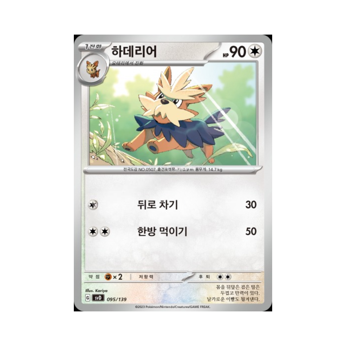 포켓몬 TCG 하데리어 스칼렛&바이올렛 랜덤 ex 스타트 덱 (한글판)(Pokemon TCG Herdier Scarlet & Violet Random ex Start Deck (Korean Ver.)) - 1