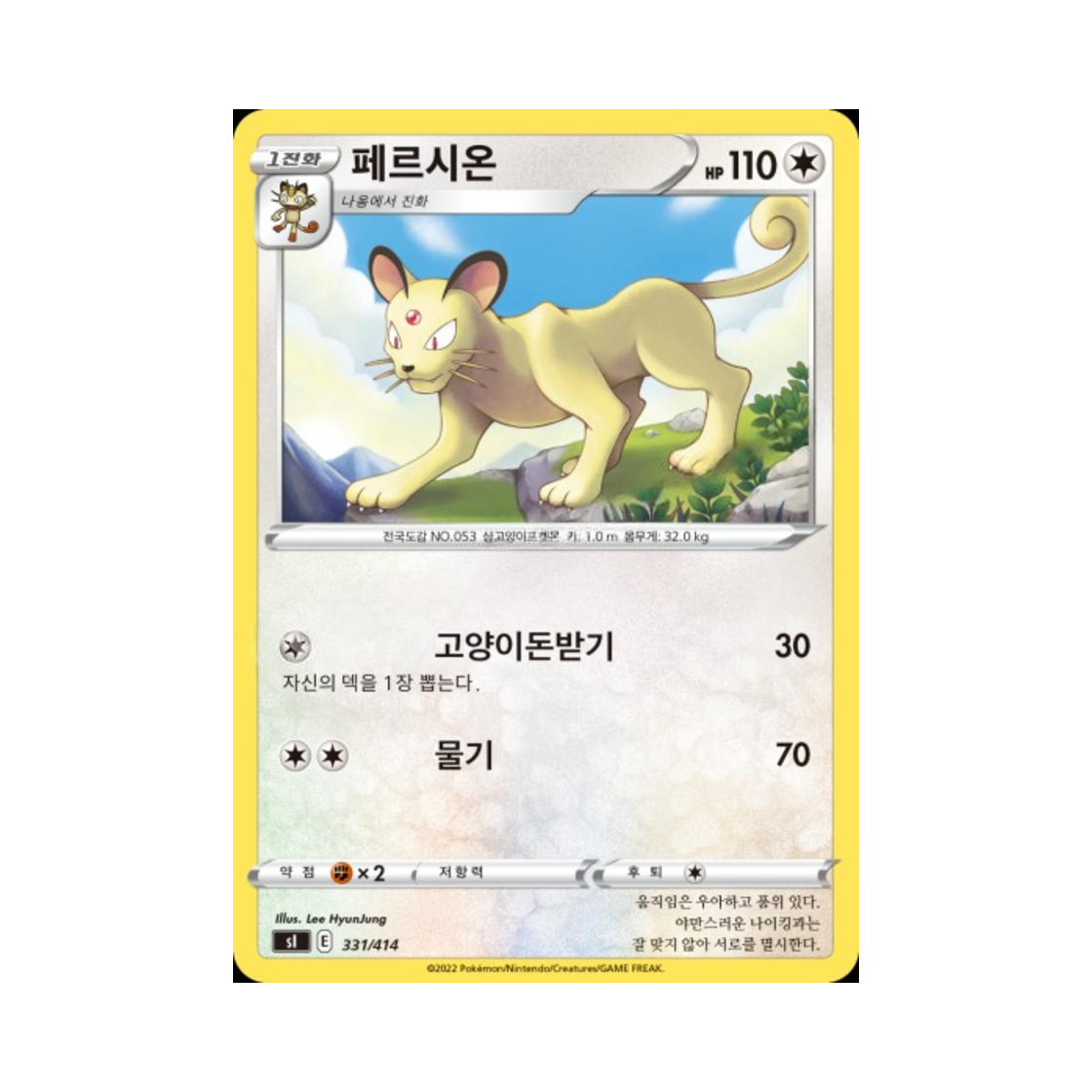 포켓몬 TCG 페르시온 소드&실드 스타트 덱 100 (한글판)(Pokemon TCG Persian Sword & Shield Start Deck 100 (Korean Ver.)) - 1