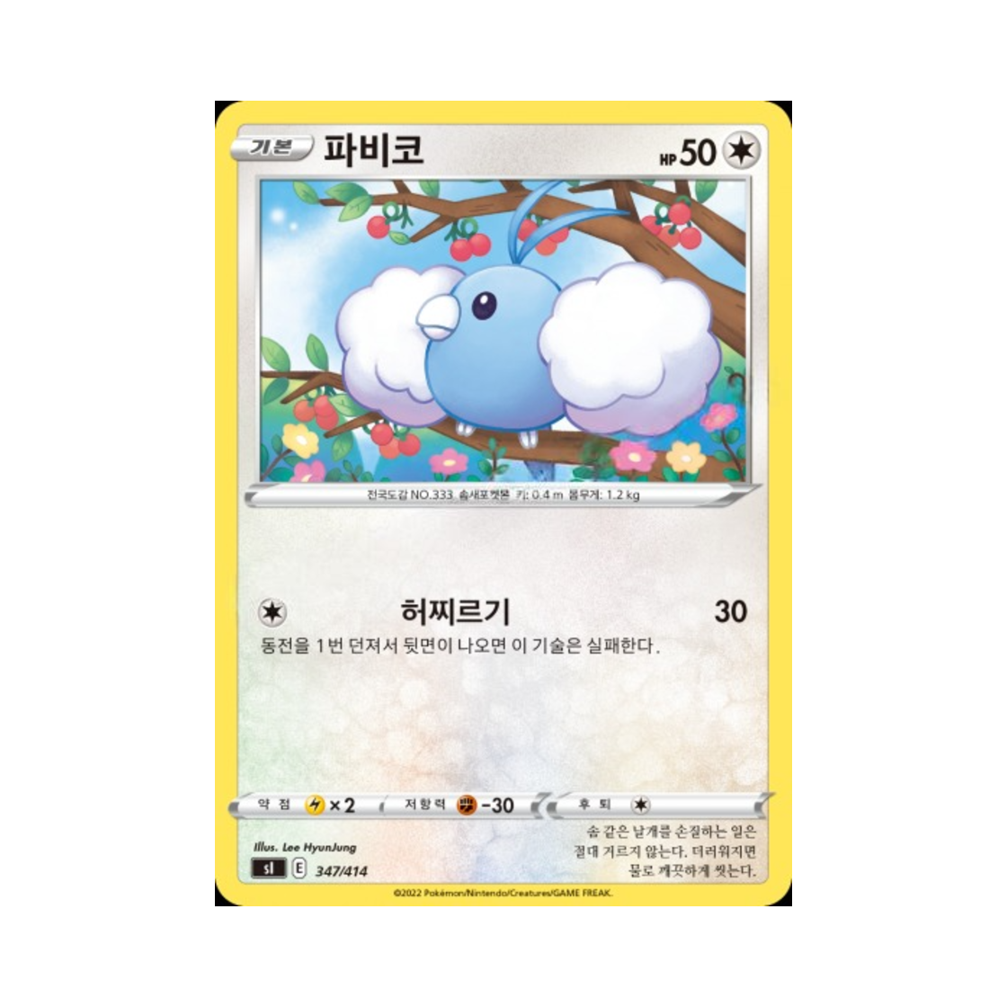 포켓몬 TCG 파비코 소드&실드 스타트 덱 100 (한글판)(Pokemon TCG Swablu Sword & Shield Start Deck 100 (Korean Ver.))