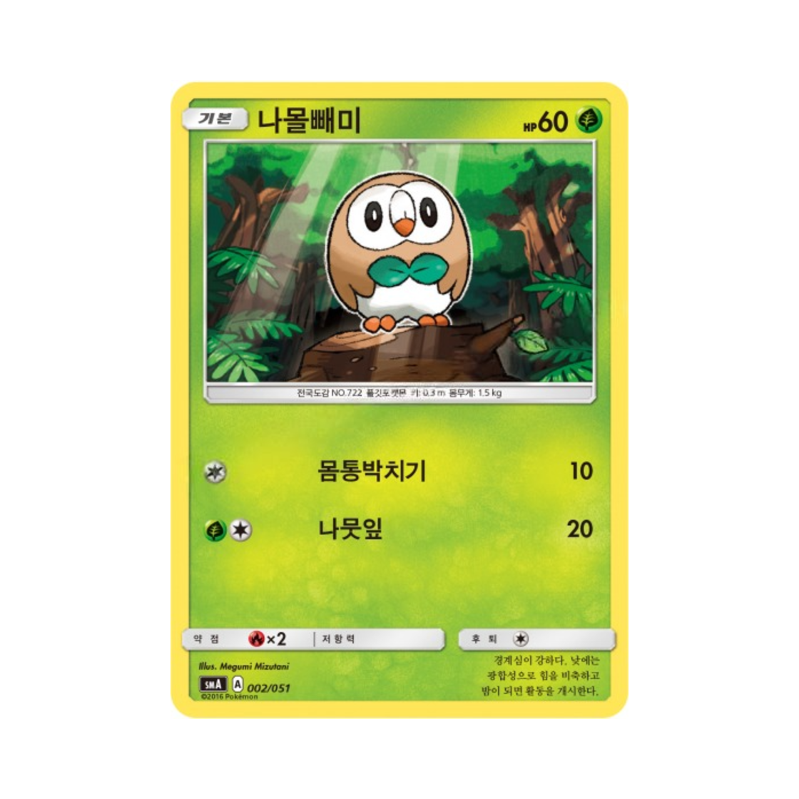 포켓몬 TCG 나몰빼미 썬&문 스타터 세트 3종 (한글판)(Pokemon TCG Rowlet Sun & Moon Decidueye-GX, Incineroar-GX & Primarina-GX Starter Sets (Korean Ver.))