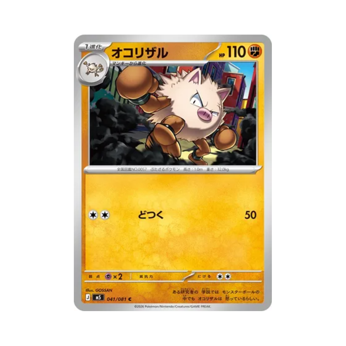 포켓몬 TCG 성원숭 C 어비스 아이 (일어판)(Pokemon TCG Primeape C Abyss Eye (Japanese Ver.)) - 1