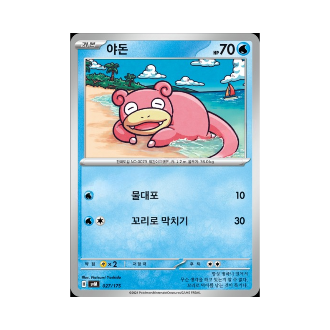 포켓몬 TCG 야돈 스칼렛&바이올렛 랜덤 스타터 덱 제너레이션 (한글판)(Pokemon TCG Slowpoke Scarlet & Violet Random Generations Starter Decks (Korean Ver.)) - 1