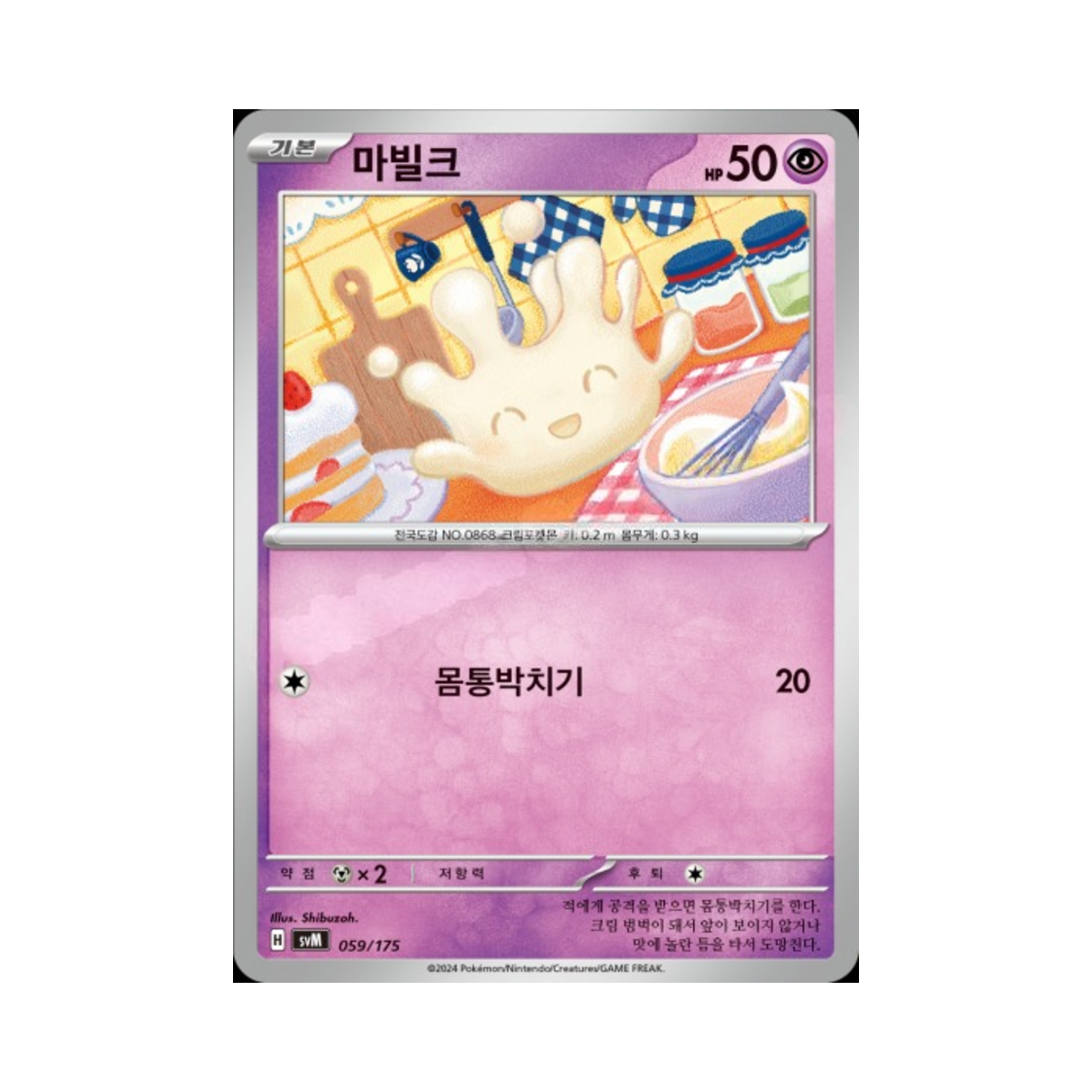 포켓몬 TCG 마빌크 스칼렛&바이올렛 랜덤 스타터 덱 제너레이션 (한글판)(Pokemon TCG Milcery Scarlet & Violet Random Generations Starter Decks (Korean Ver.)) - 1