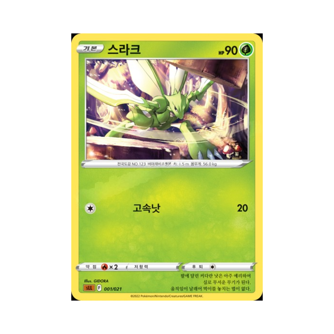 포켓몬 TCG 스라크 소드 & 실드 스타터 세트 VSTAR 루카리오 (한글판)(Pokemon TCG Scyther Sword & Shield Lucario Starter Set VSTAR (Korean Ver.)) - 1