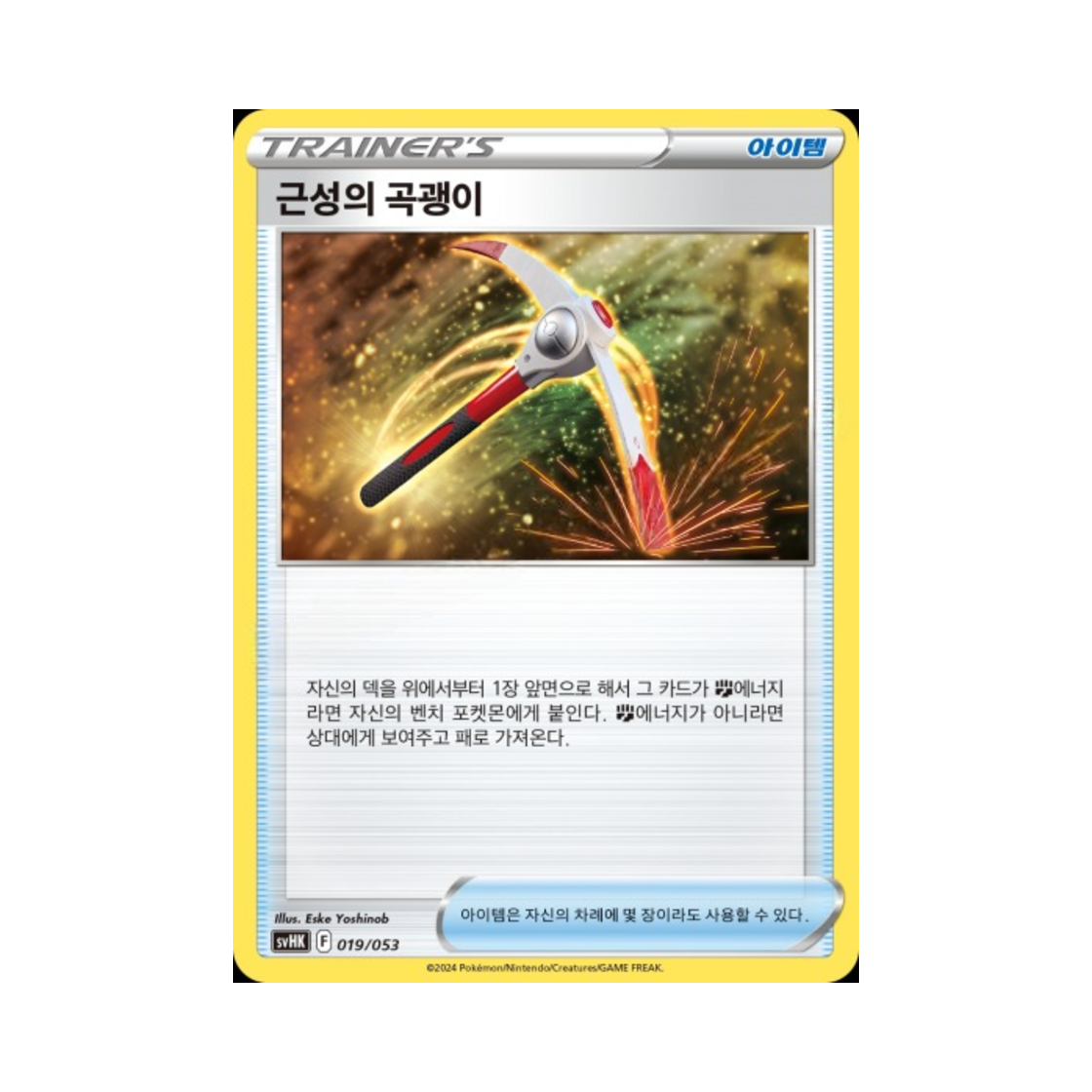 포켓몬 TCG 근성의 곡괭이 스칼렛&바이올렛 스타터 세트 고대의 코라이돈 ex (한글판)(Pokemon TCG Grant’s Pickaxe Scarlet & Violet Ancient Koraidon ex Starter Deck & Build Set (Korean Ver.)) - 1