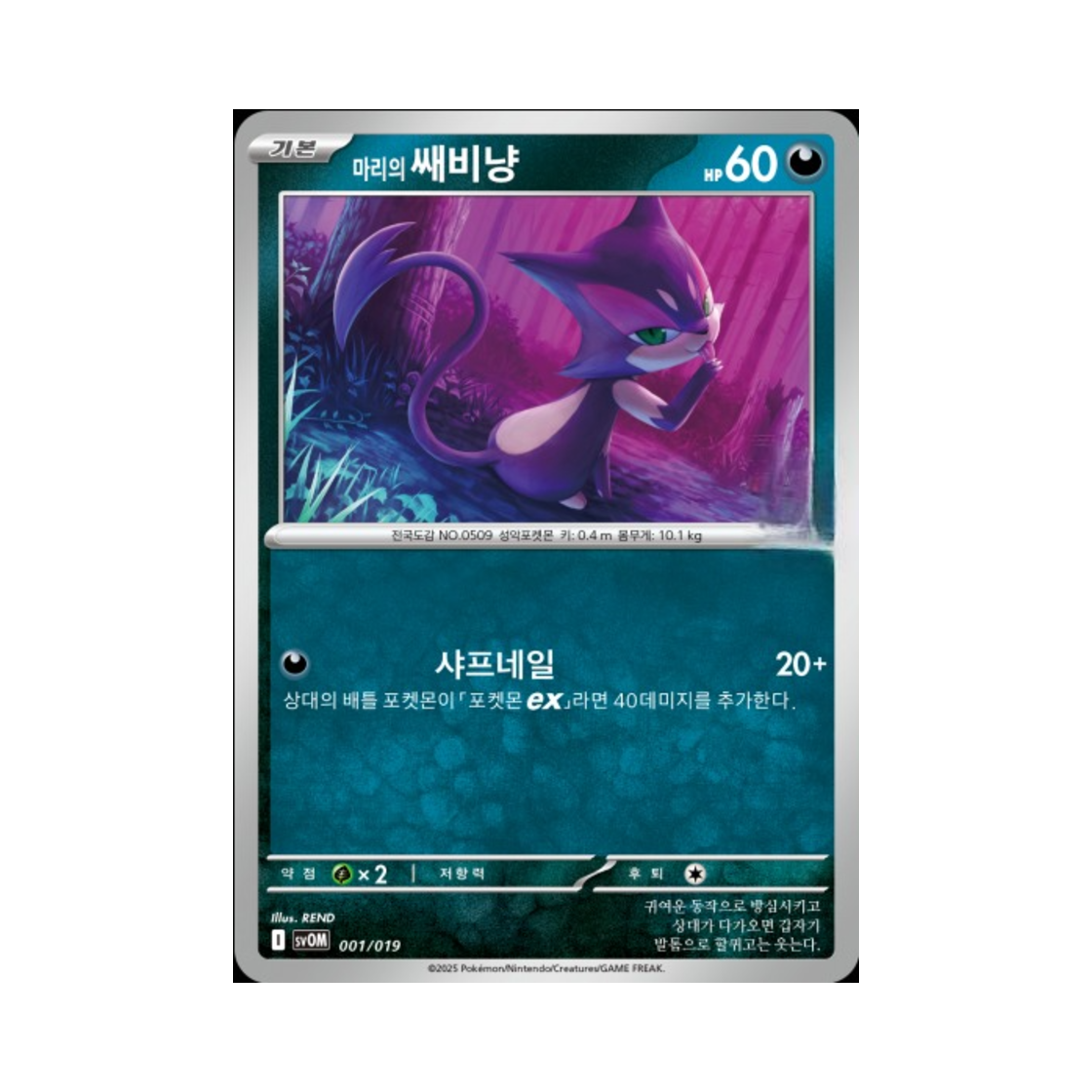 포켓몬 TCG 마리의 쌔비냥 마리의 모르페코&오롱털 ex 스칼렛&바이올렛 스타터 세트 (한글판)(Pokemon TCG Marnie's Purrloin Scarlet & Marnie's Morpeko & Grimmsnarl ex Starter Set ex (Korean Ver.)) - 1