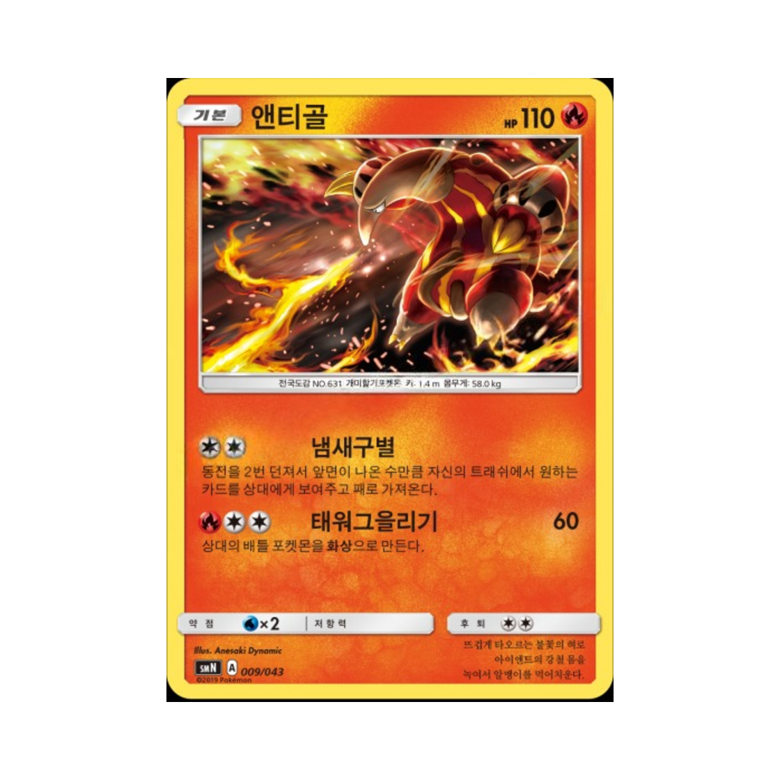 포켓몬 TCG 앤티골 썬&문 파워업덱 BOX 태그 팀 GX (한글판)(Pokemon TCG Heatmor Sun & Moon Tag Team GX Deck Build Box (Korean Ver.)) - 1
