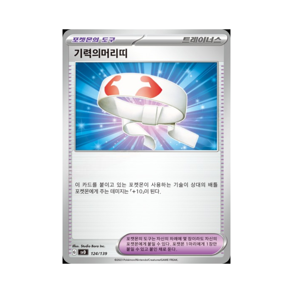포켓몬 TCG 기력의머리띠 스칼렛&바이올렛 랜덤 ex 스타트 덱 (한글판)(Pokemon TCG Vitality Band Scarlet & Violet Random ex Start Deck (Korean Ver.)) - 1