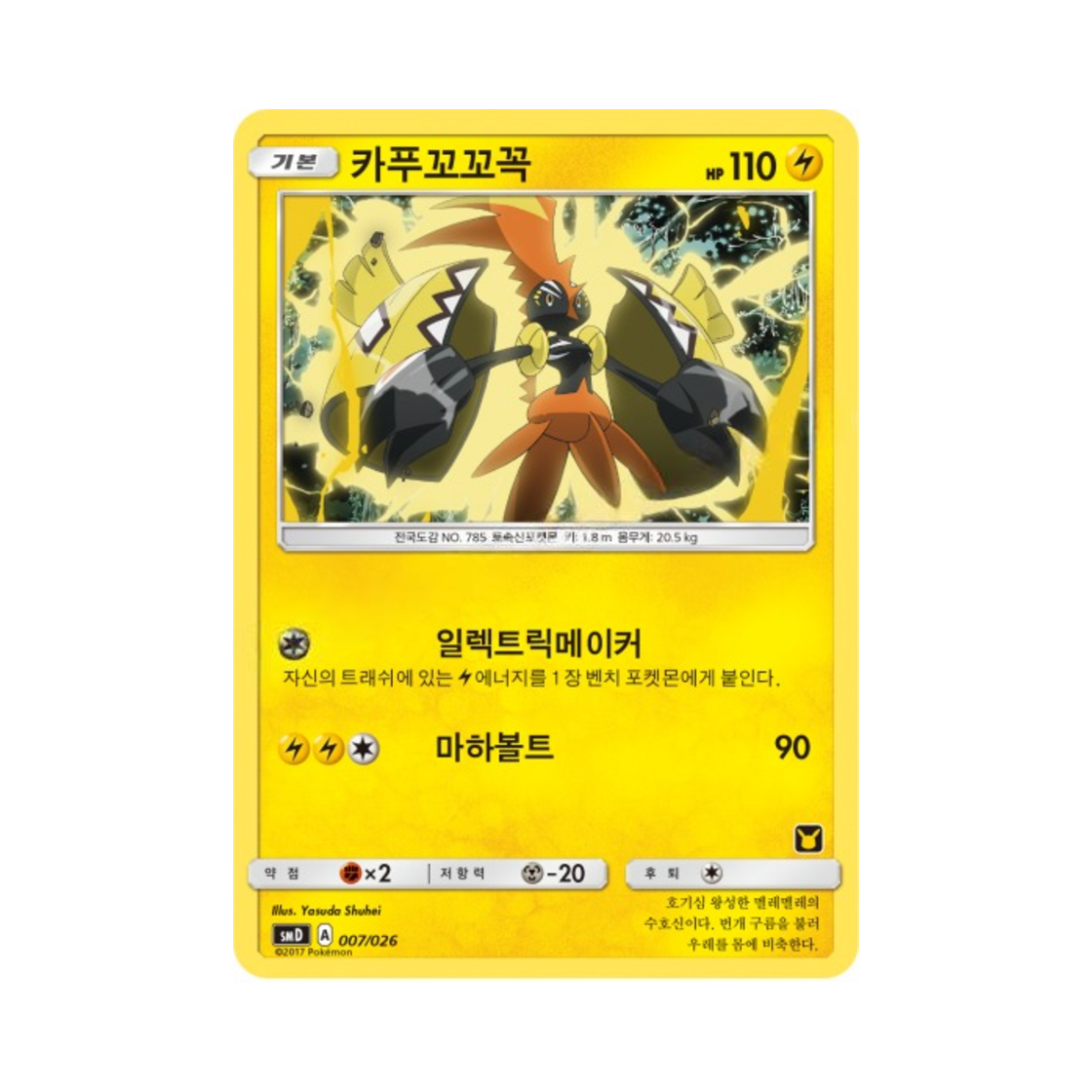 포켓몬 TCG 카푸꼬꼬꼭 썬&문 대전 세트 지우 VS 로켓단 (한글판)(Pokemon TCG Tapu Koko Sun & Moon Ash vs Team Rocket Battle Set (Korean Ver.)) - 1
